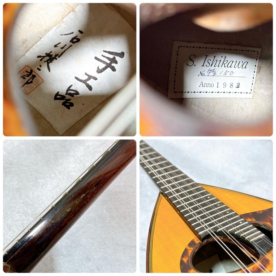 【希少】マンドリン 石川捷二郎 手工品 特150 Anno1983 【K063】