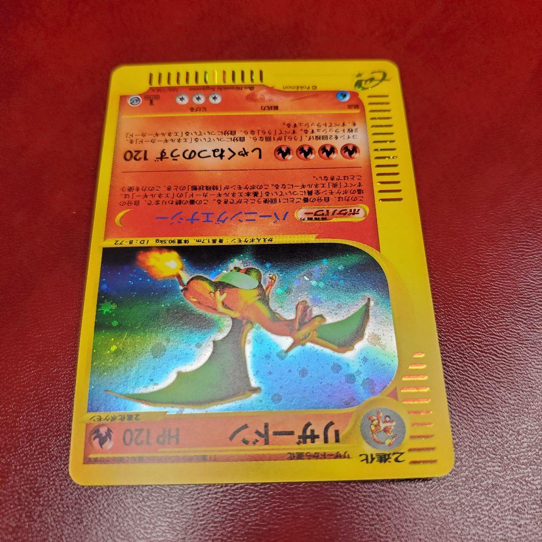 ぽ*】様 リザードン ★ 第1弾基本拡張パック 103/128