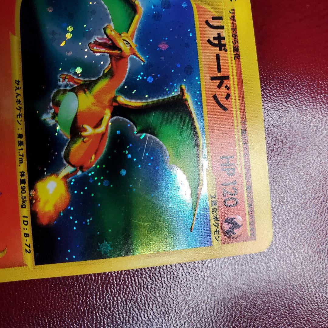 ぽ*】様 リザードン ★ 第1弾基本拡張パック 103/128