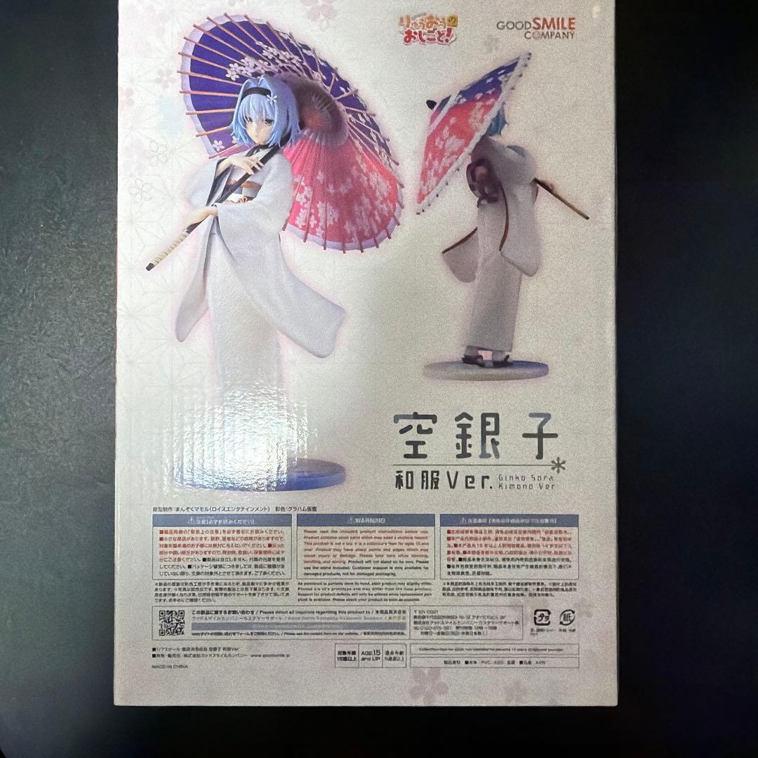 りゅうおうのおしごと 空銀子 和服Ver. フィギュア 未開封