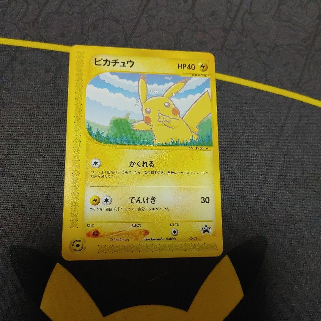 ピカチュウ　ヨーギラス　カードe　プロモ　ANA