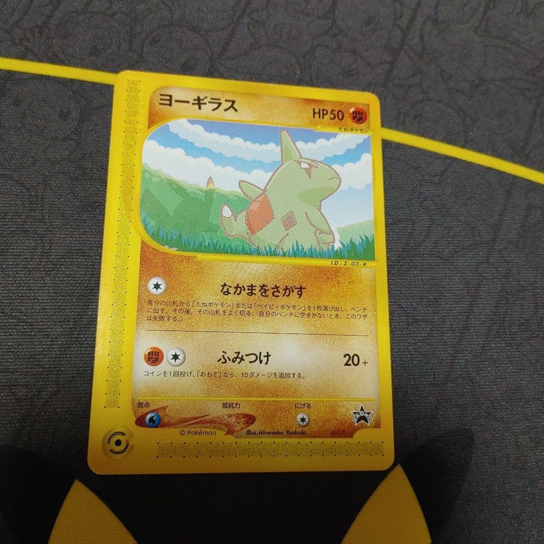 ピカチュウ　ヨーギラス　カードe　プロモ　ANA