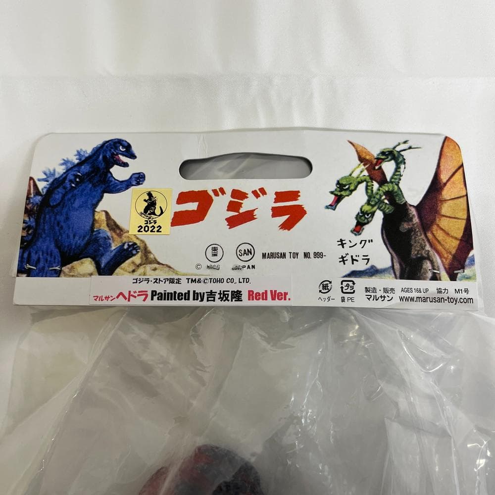 ◆マルサン ヘドラ Painted by 吉阪隆 RedVer.　 01004