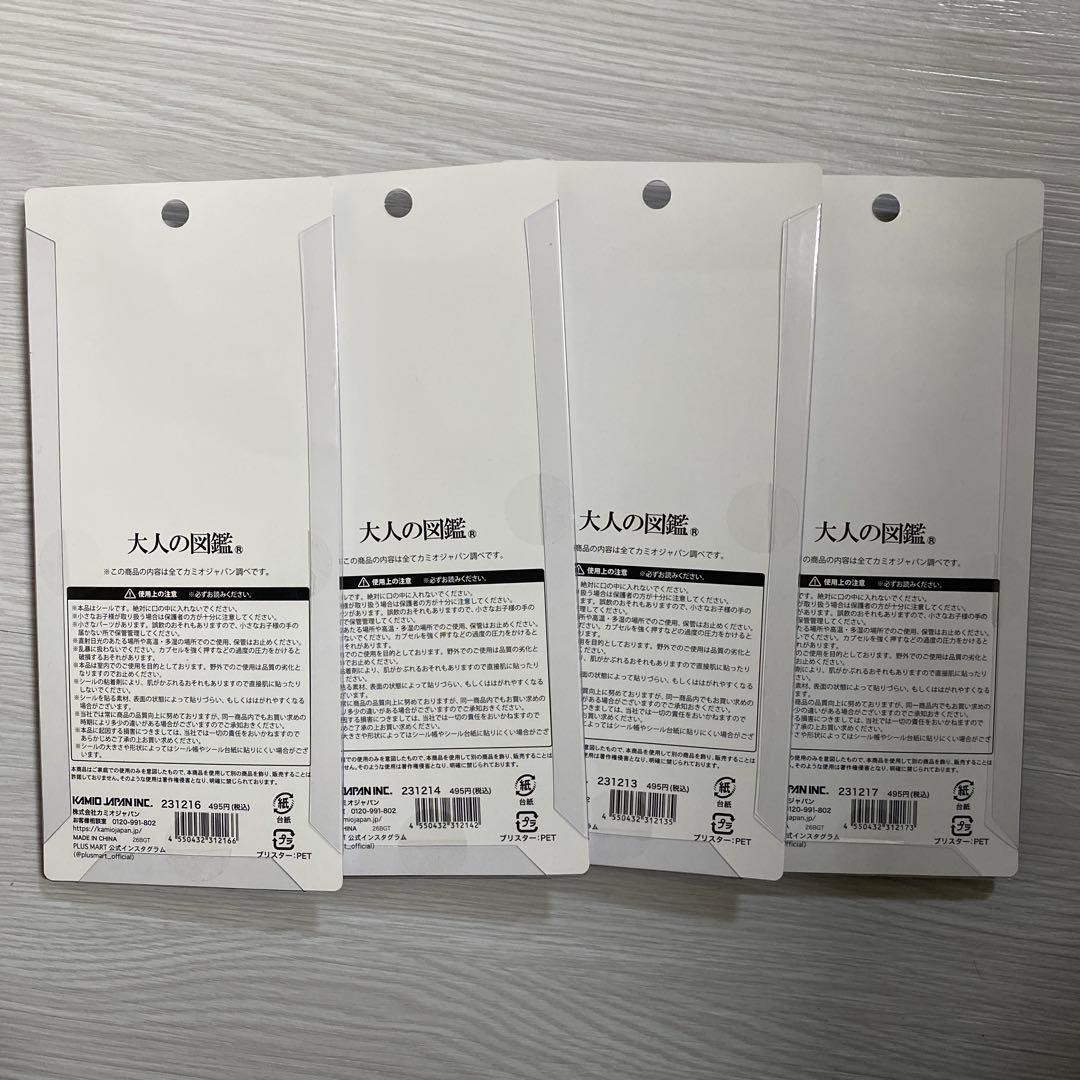 大人の図鑑　シール　3D パン編　クラゲ編　ウミウシ編　スーパー編