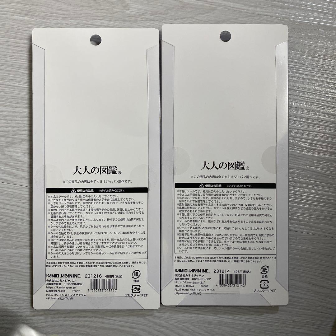 大人の図鑑　シール　3D パン編　クラゲ編　ウミウシ編　スーパー編