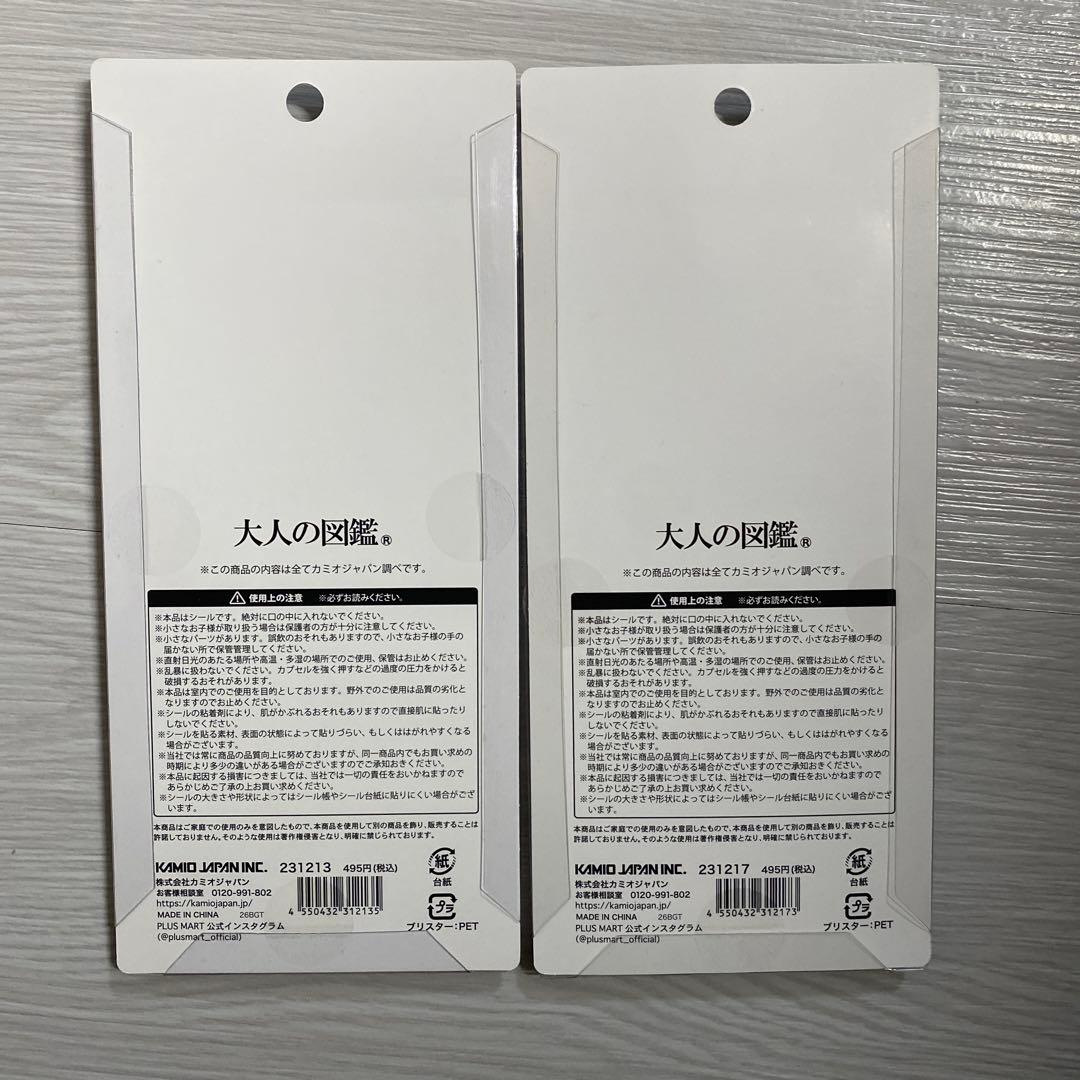 大人の図鑑　シール　3D パン編　クラゲ編　ウミウシ編　スーパー編