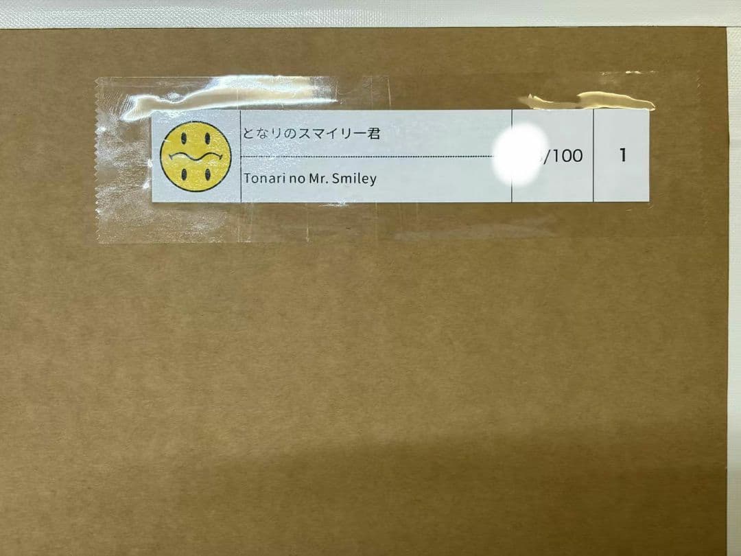 村上隆「となりのスマイリー君」