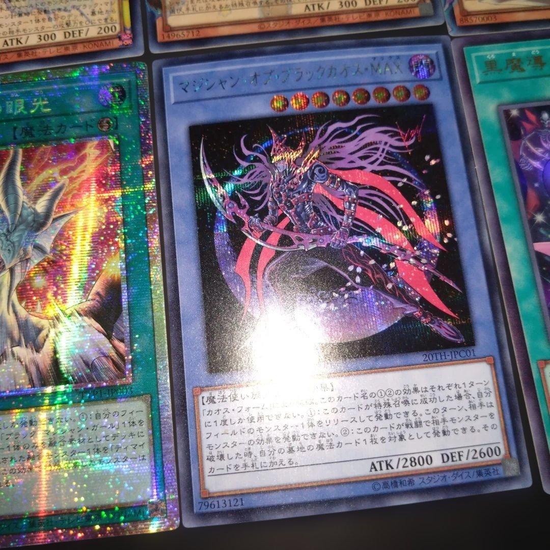 ティマイオスの眼【亜】プリズマ　黒魔導　デッキパーツ　遊戯王　8枚　セット