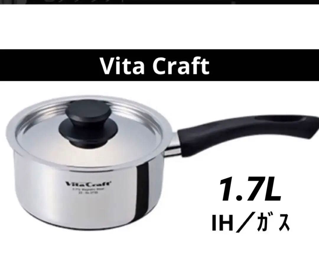 新品Vita Craft 片手鍋 16cm