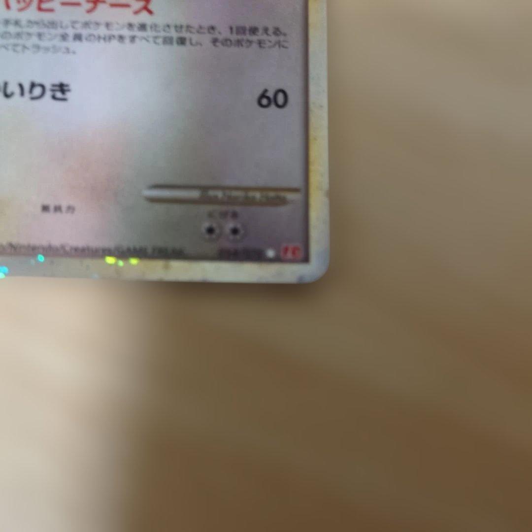 ハピナス ☆ L1 ハートゴールドコレクション 054/070