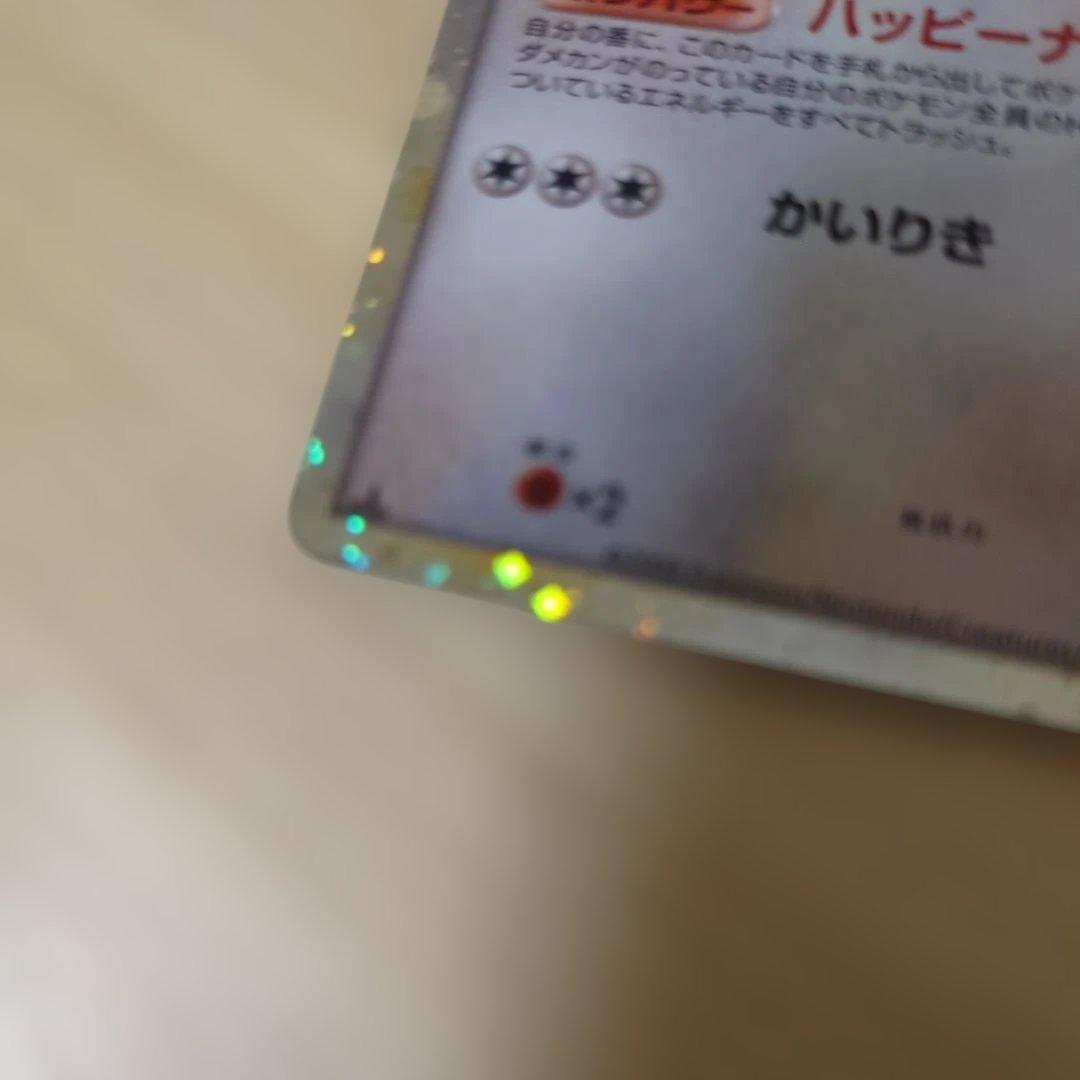 ハピナス ☆ L1 ハートゴールドコレクション 054/070