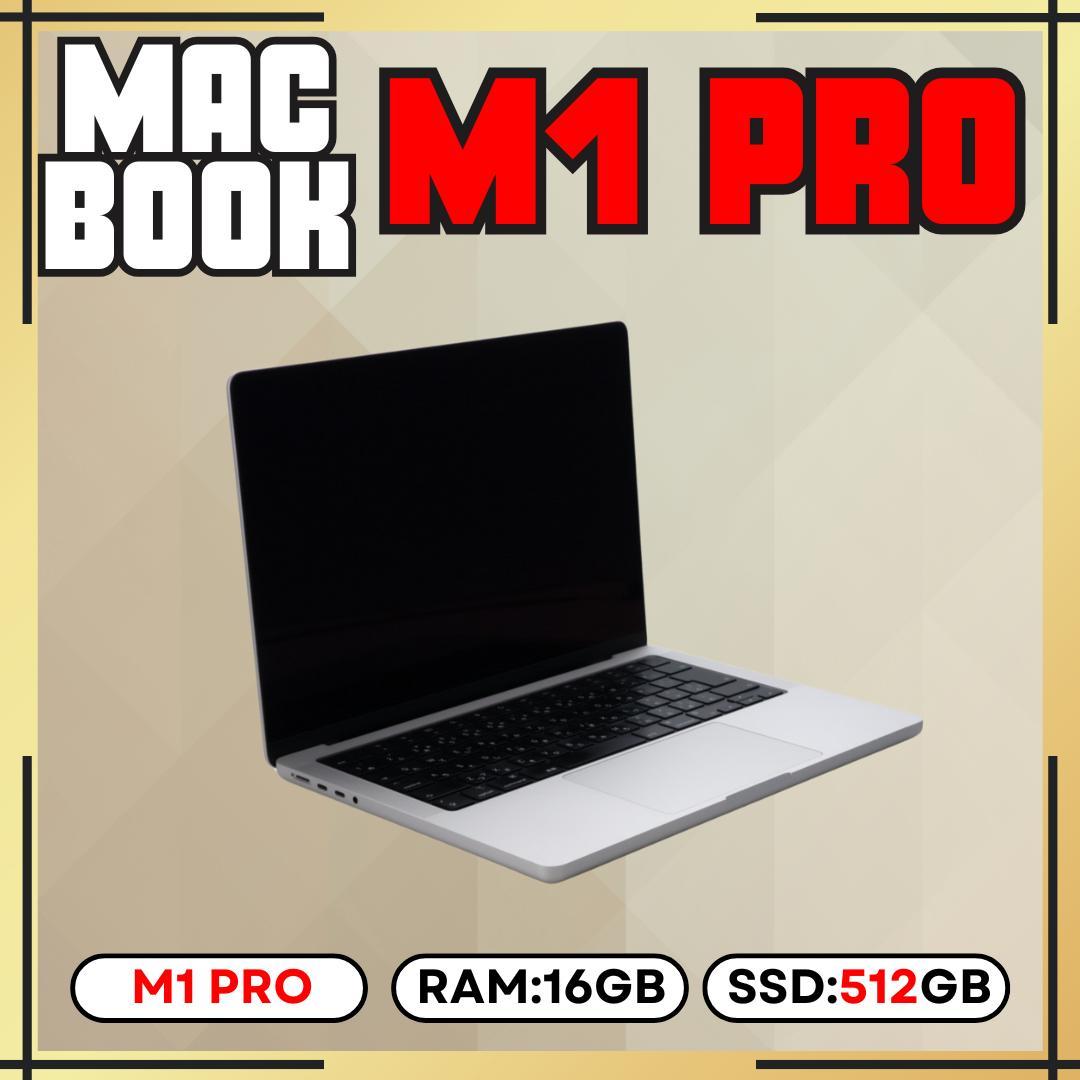 Apple MacBook Pro 14㌅ M1 Pro 16GB 512GB