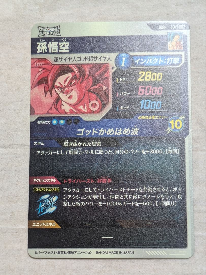 ダイバーズ　SDV1-002 パラレル