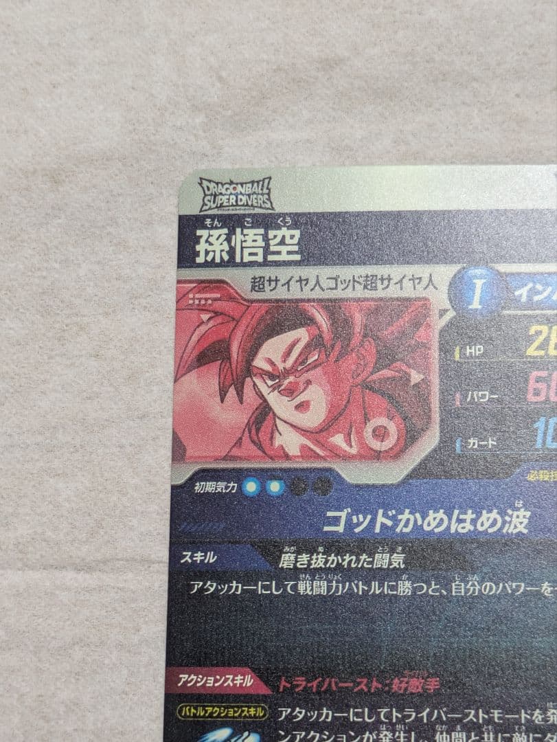 ダイバーズ　SDV1-002 パラレル