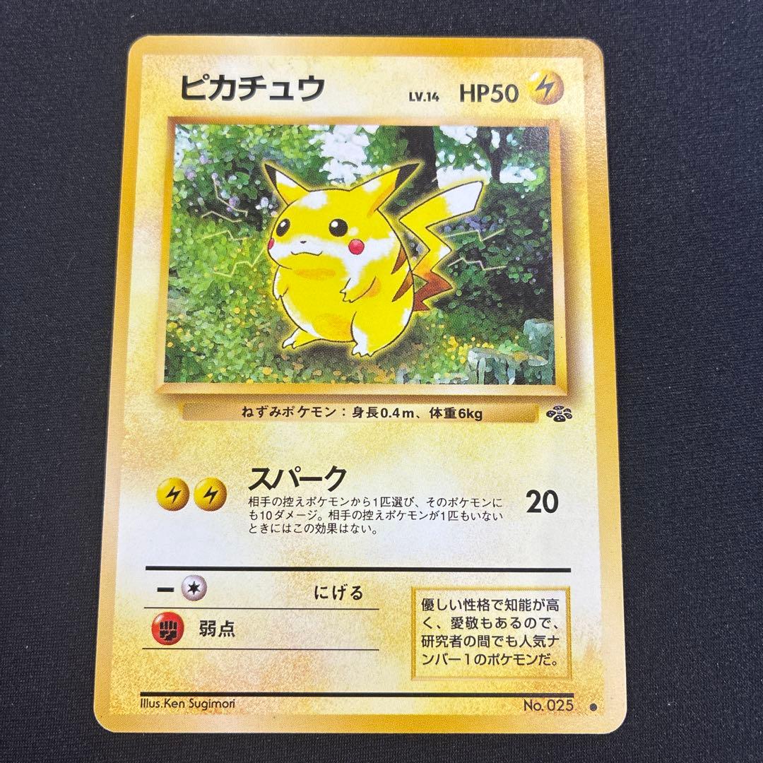 【旧裏含む】ピカチュウ トレーディングカード 20枚セット