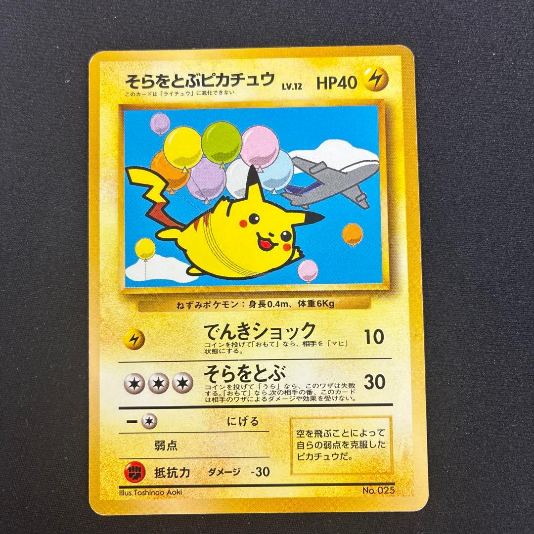 【旧裏含む】ピカチュウ トレーディングカード 20枚セット