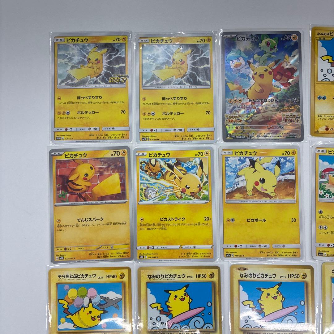 【旧裏含む】ピカチュウ トレーディングカード 20枚セット
