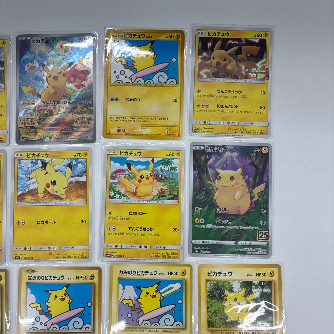 【旧裏含む】ピカチュウ トレーディングカード 20枚セット