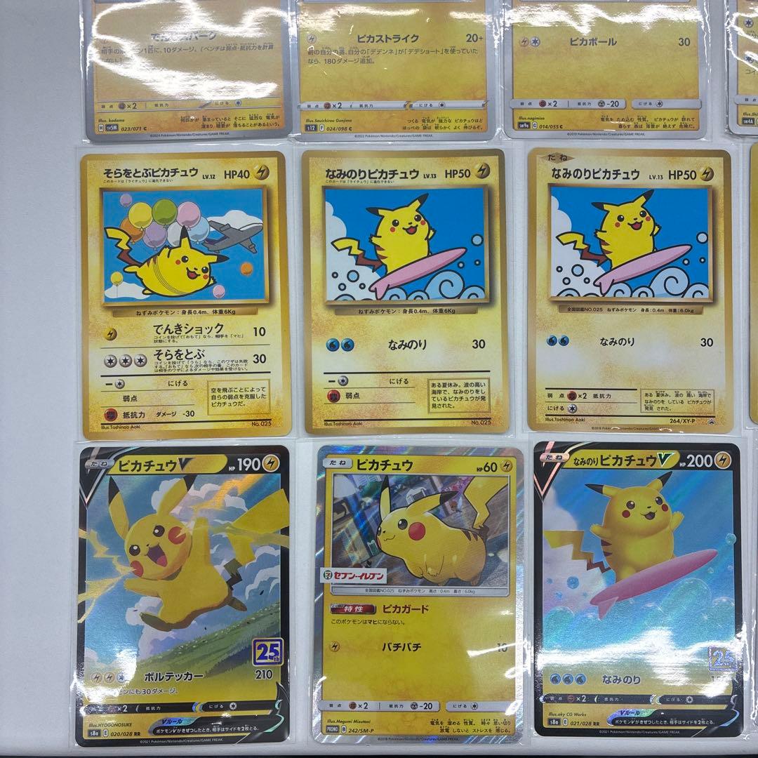 【旧裏含む】ピカチュウ トレーディングカード 20枚セット