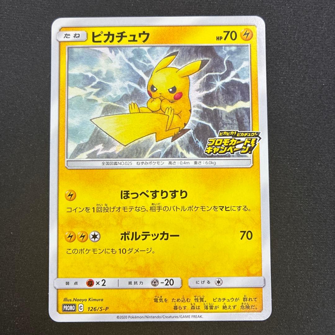 【旧裏含む】ピカチュウ トレーディングカード 20枚セット