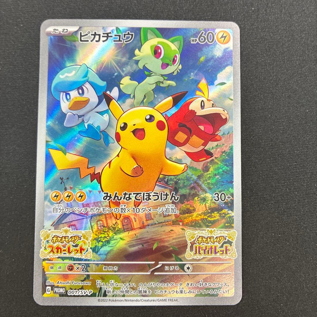 【旧裏含む】ピカチュウ トレーディングカード 20枚セット