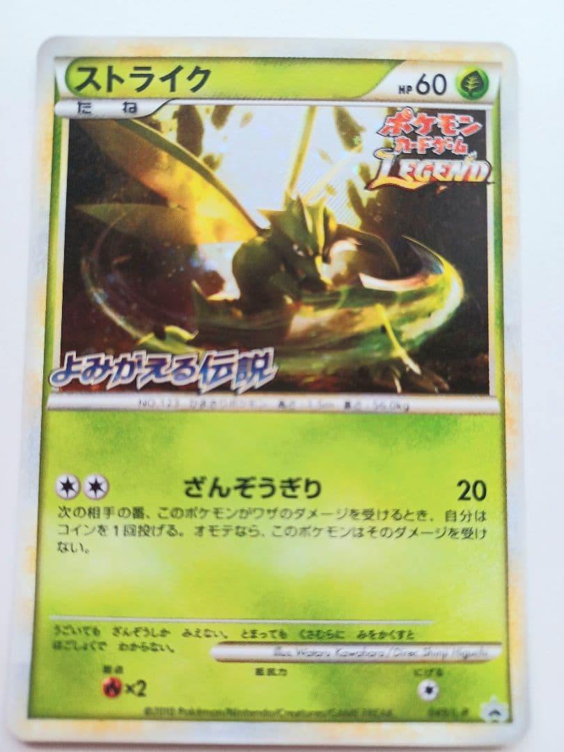 ポケモンカード プロモ ストライク よみがえる伝説 2010年