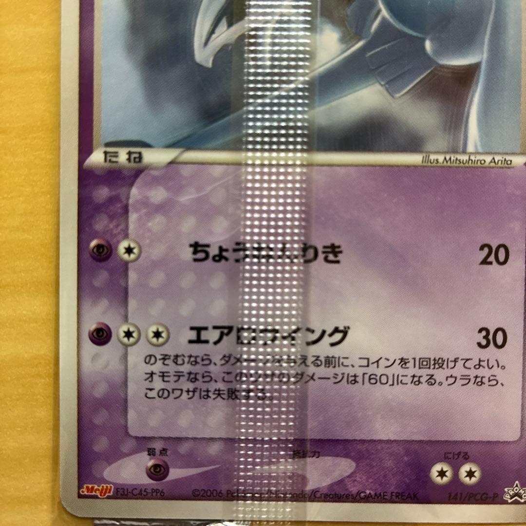 【未開封】 ルギア Meiji 明治 プロモ