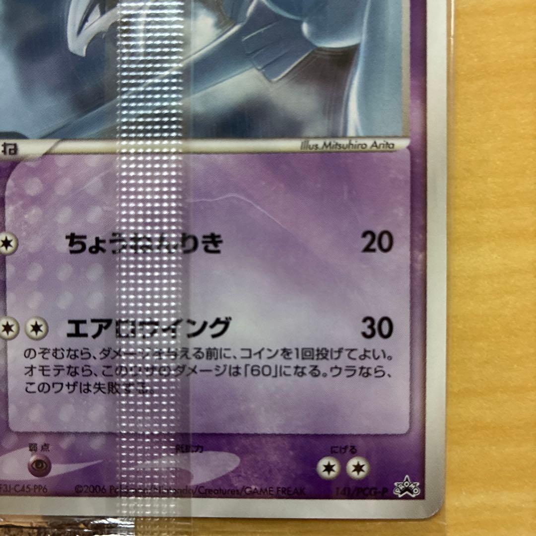 【未開封】 ルギア Meiji 明治 プロモ