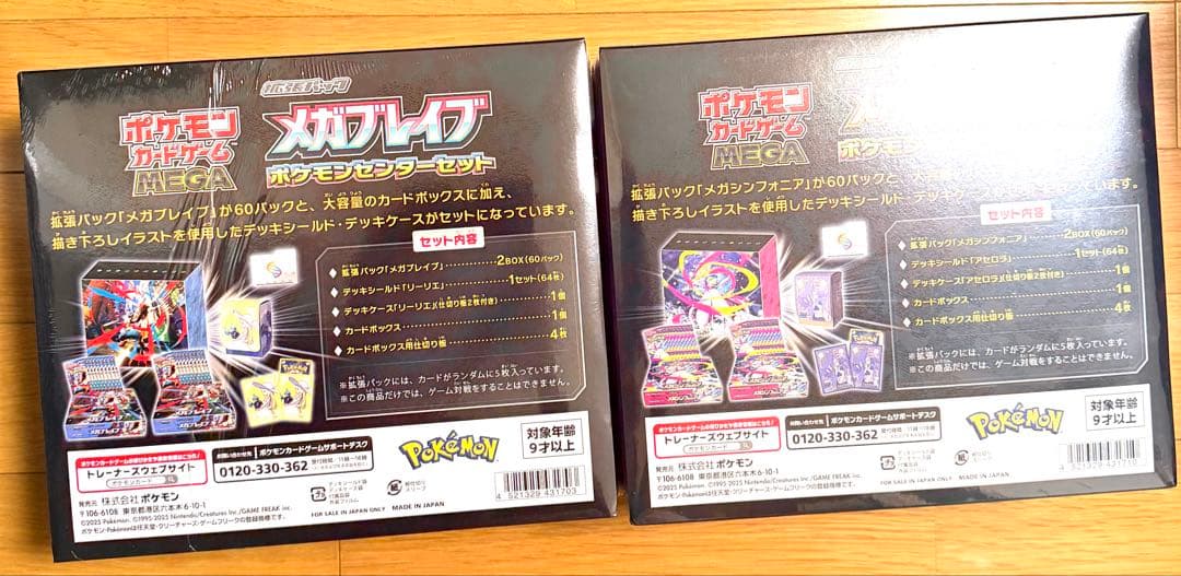 ポケモンカード　メガブレイブ&メガシンフォニア　ポケモンセンターセット