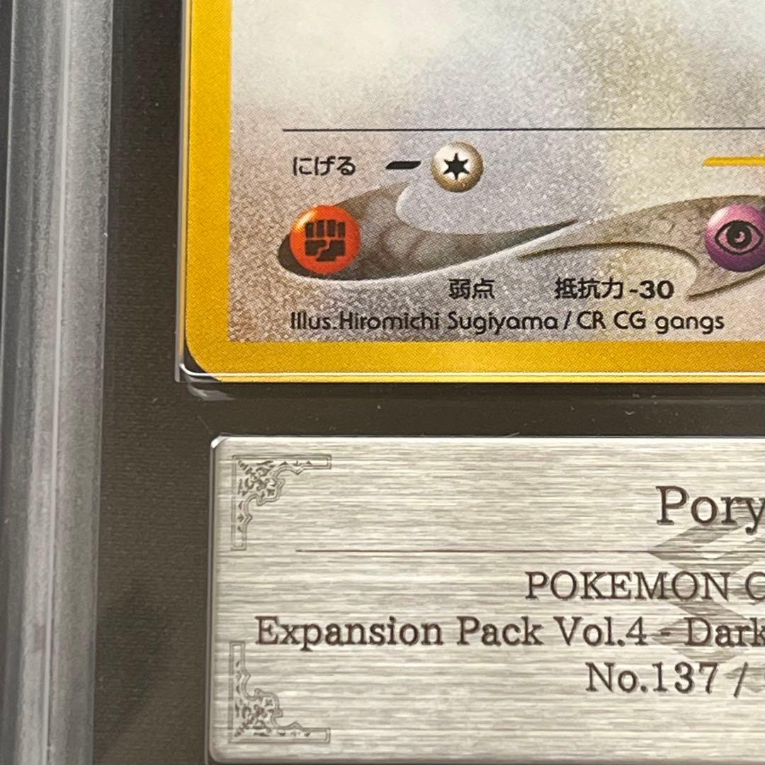 【ARS10】ポケモンカード　旧裏　ポリゴン　neo