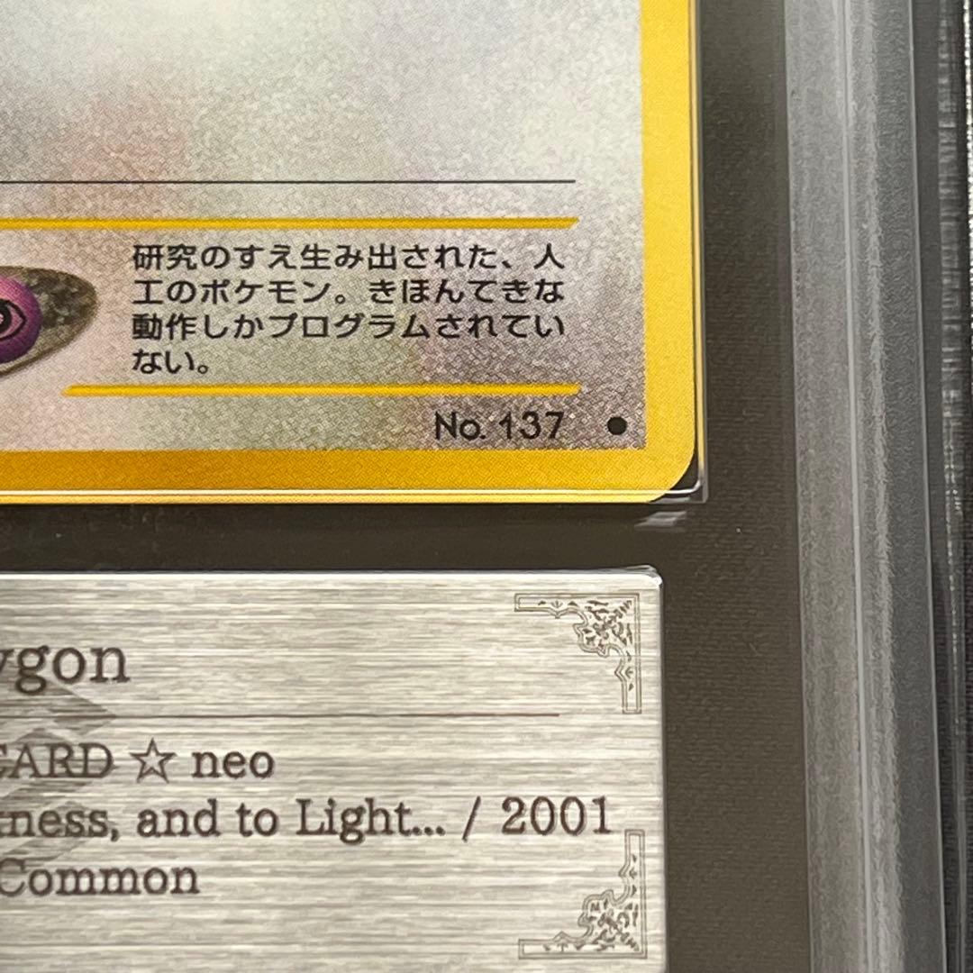 【ARS10】ポケモンカード　旧裏　ポリゴン　neo