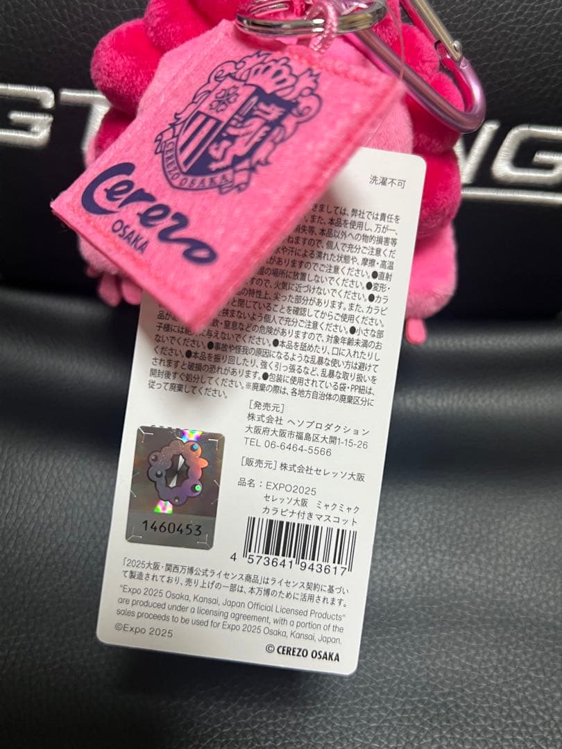 セレッソ ミャクミャクCerezo Osaka マスコット キーホルダー