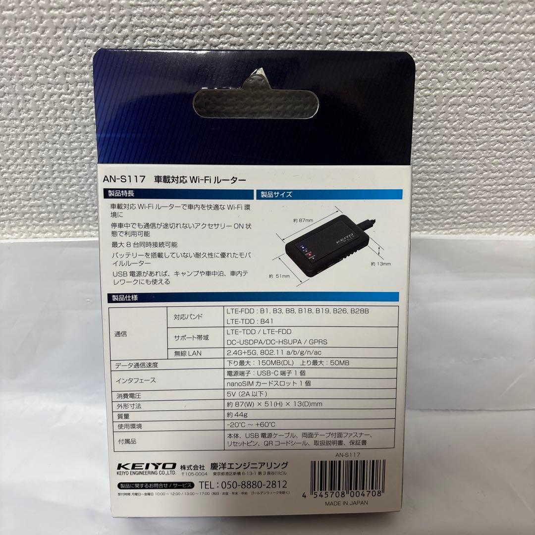 2個セット　未使用　車載Wi-Fiルーター AN-S117