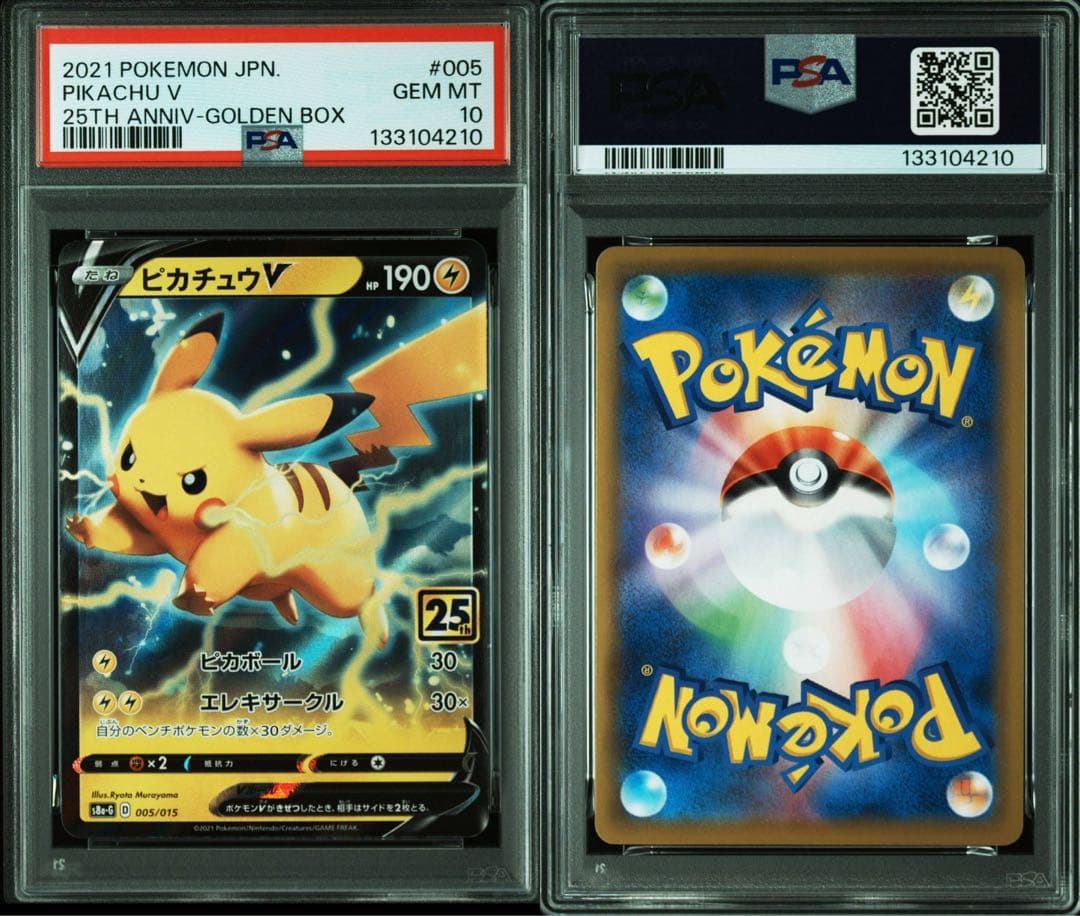 ポケモンカード ピカチュウ V 25th PSA10