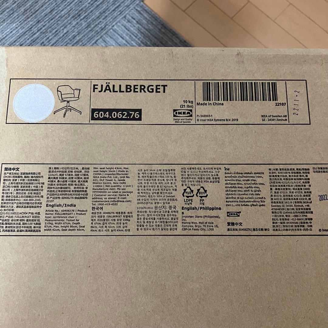 新品　FJÄLLBERGET フィェルベルゲット 会議用チェア　IKEA