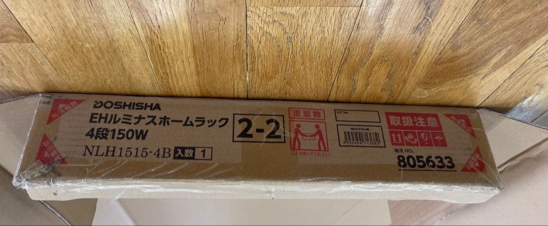 ルミナスのホームラックの天板