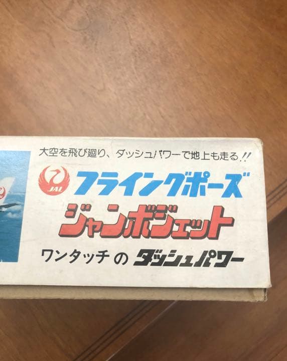 イチコーのダッシュパワー　フライングジェット