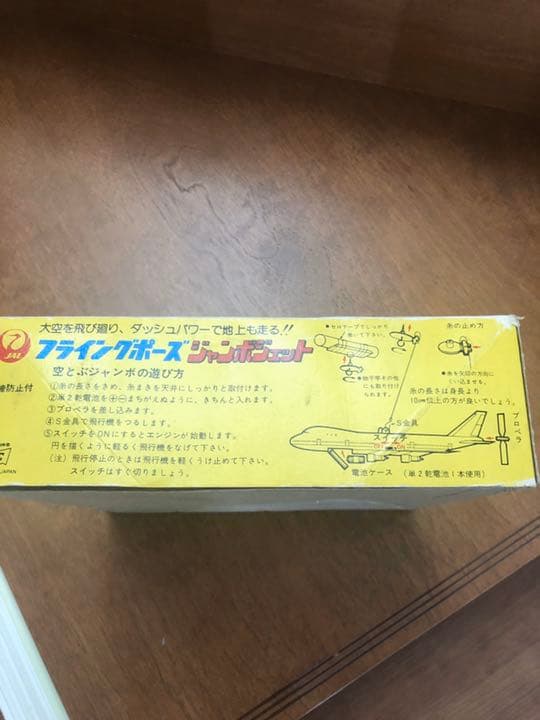 イチコーのダッシュパワー　フライングジェット