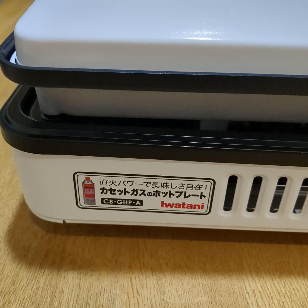 イワタニ カセットガスホットプレート焼き上手さん α　CB-GHP−A ホワイト