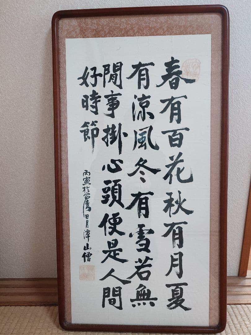 額縁 書道作品