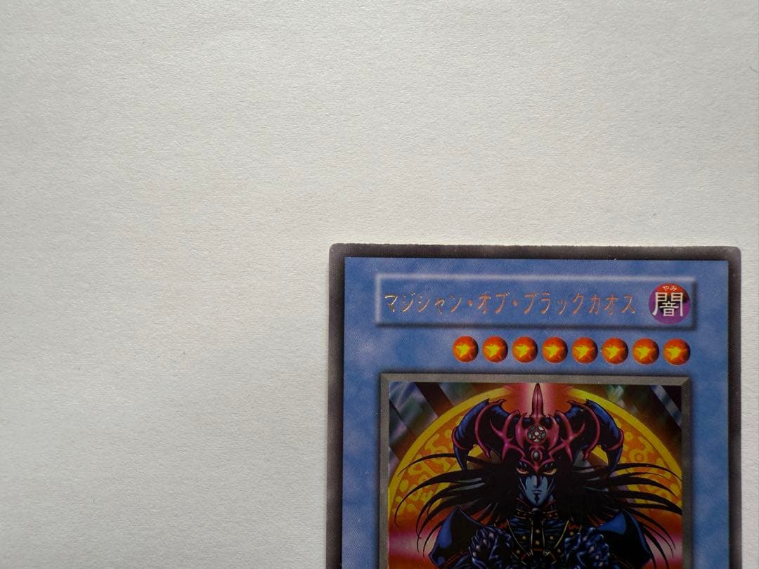 マジシャン・オブ・ブラックカオス　初期　ウルトラ　プロモ　遊戯王 入場者特典