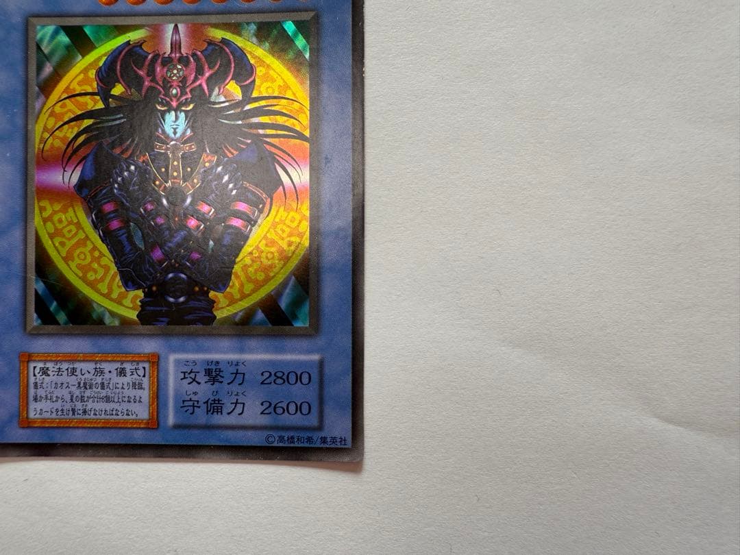 マジシャン・オブ・ブラックカオス　初期　ウルトラ　プロモ　遊戯王 入場者特典