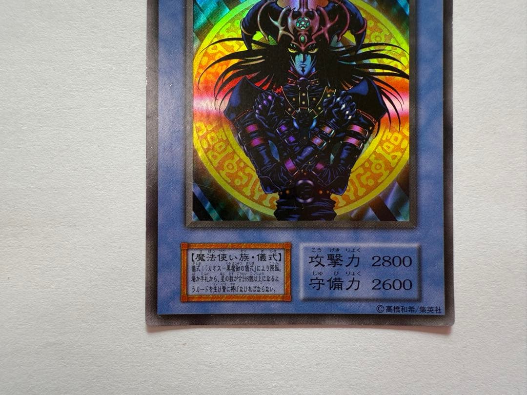 マジシャン・オブ・ブラックカオス　初期　ウルトラ　プロモ　遊戯王 入場者特典