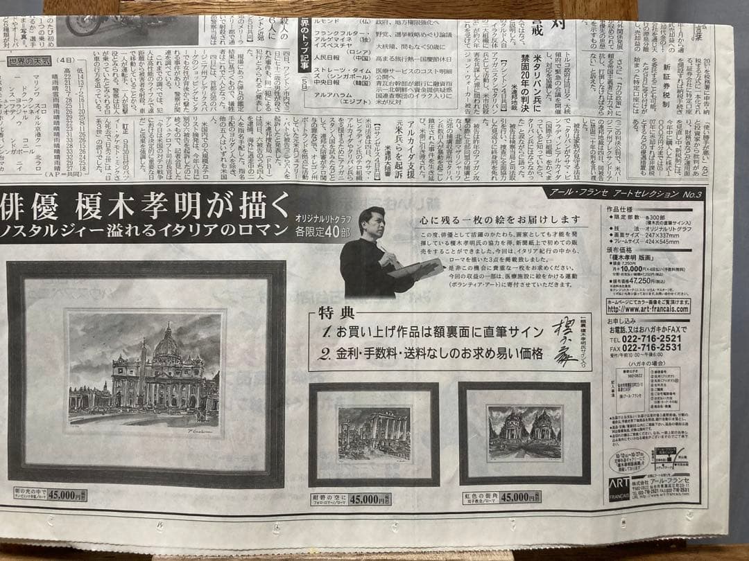 俳優 榎木孝明 リトグラフ 版画「虹色の刻（双子教会ローマ）」 サイン 新額装