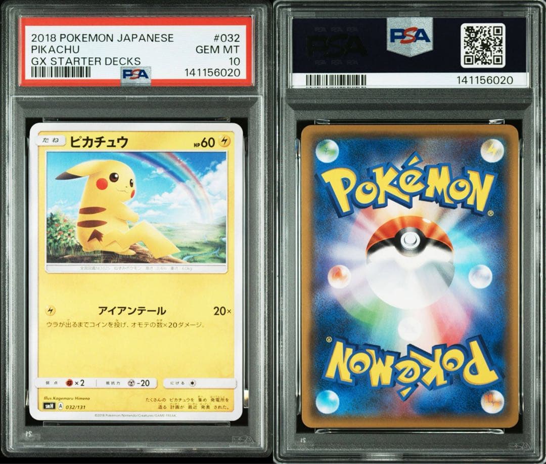 【PSA10】ピカチュウ [SMH 032/131]