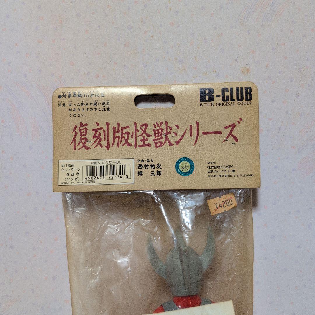 ブルマァク復刻版怪獣シリーズ　タロウ