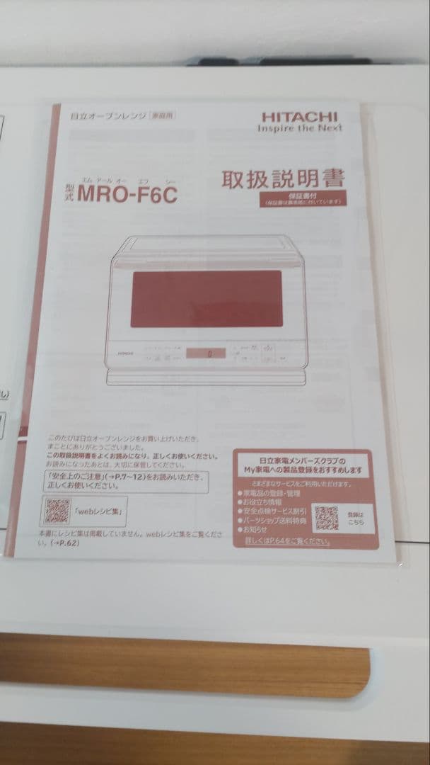 期限限定　HITACHI オーブンレンジ MRO-F6C W 27L