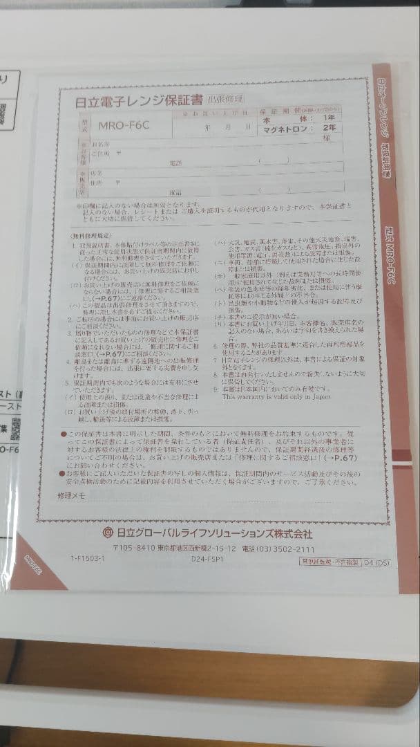 期限限定　HITACHI オーブンレンジ MRO-F6C W 27L