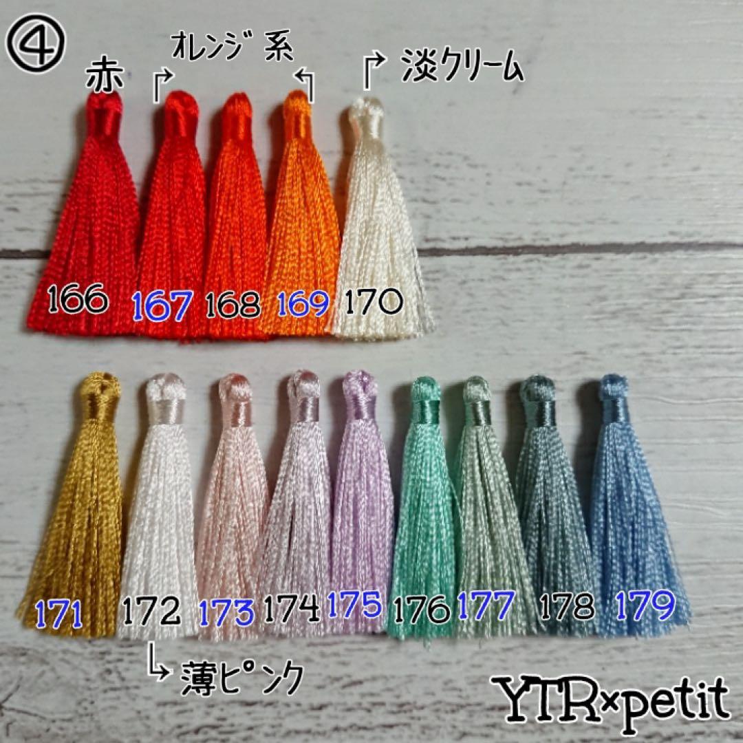 絵里子様 ♡ タッセルオーダー 専用ページ