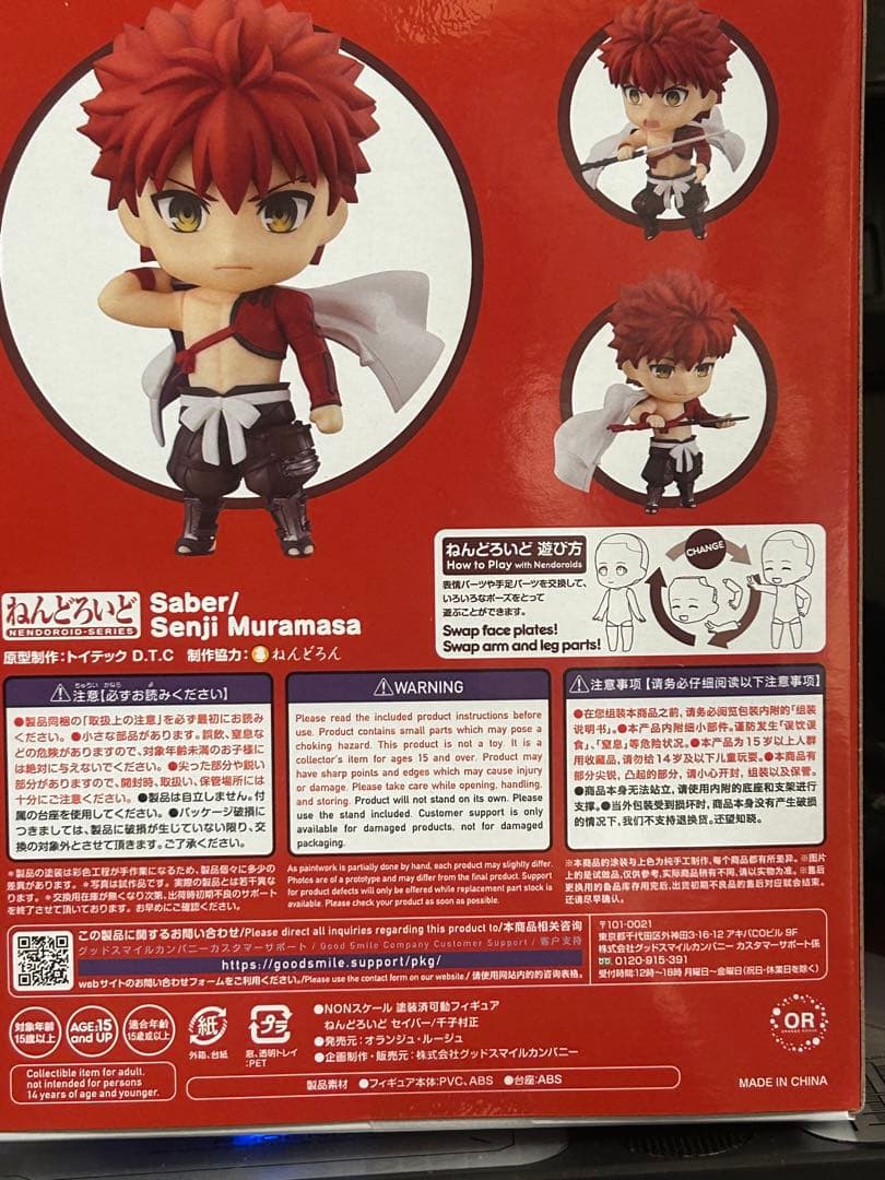 未開封 ねんどろいど 千子村正 Fate/Grand Order FGO